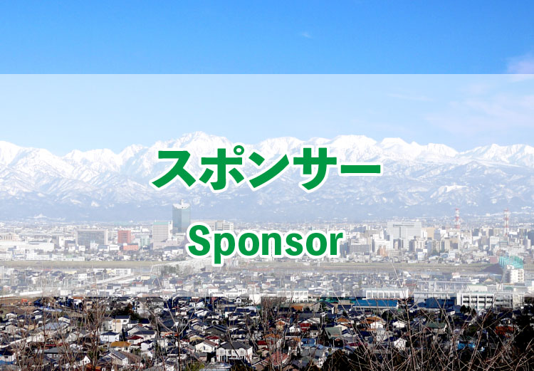 スポンサー
