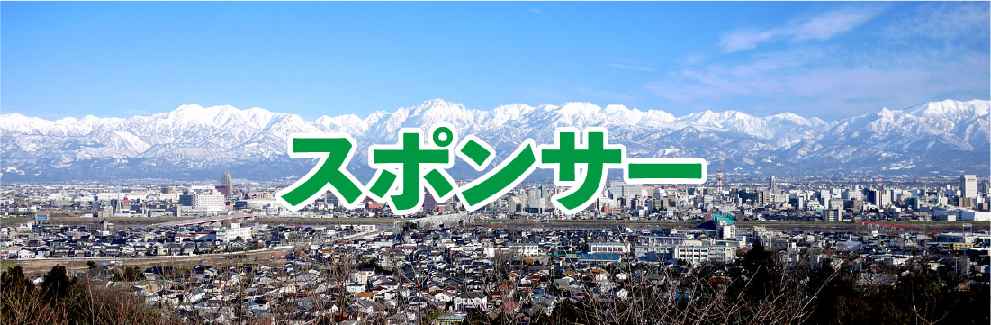 スポンサー